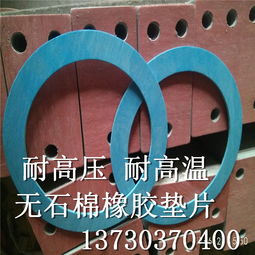 湖南益陽(yáng)安化縣石棉橡膠板墊片石棉橡膠板墊片銷(xiāo)售廠(chǎng)家定做